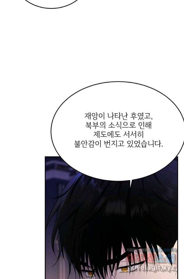 모시던 아가씨가 도련님이 되어버렸다 87화 102