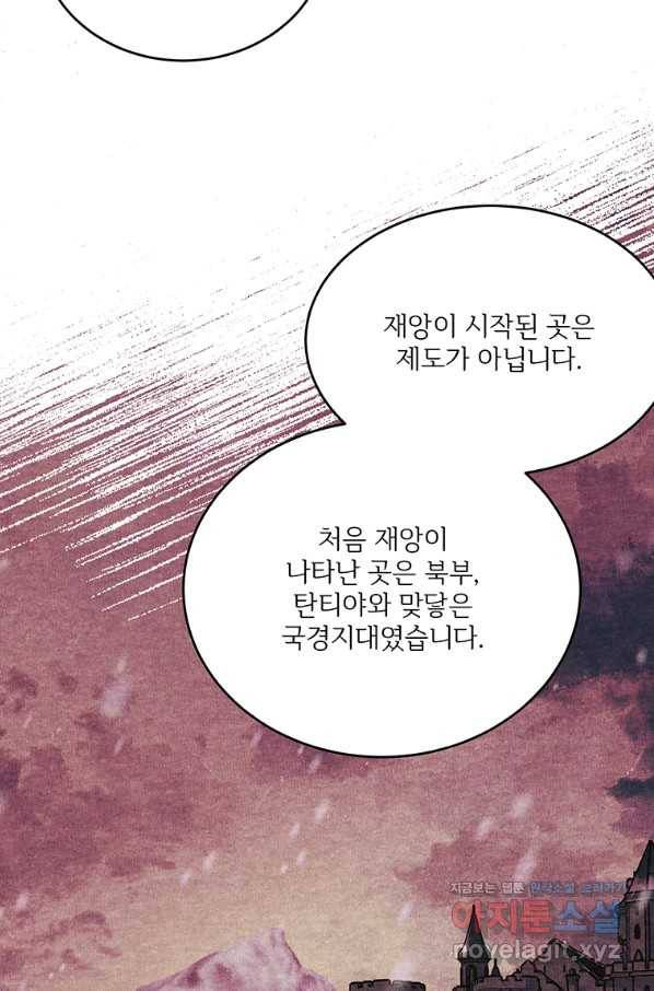 모시던 아가씨가 도련님이 되어버렸다 87화 104