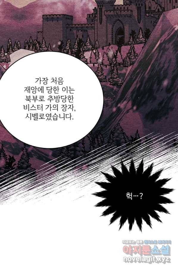 모시던 아가씨가 도련님이 되어버렸다 87화 105