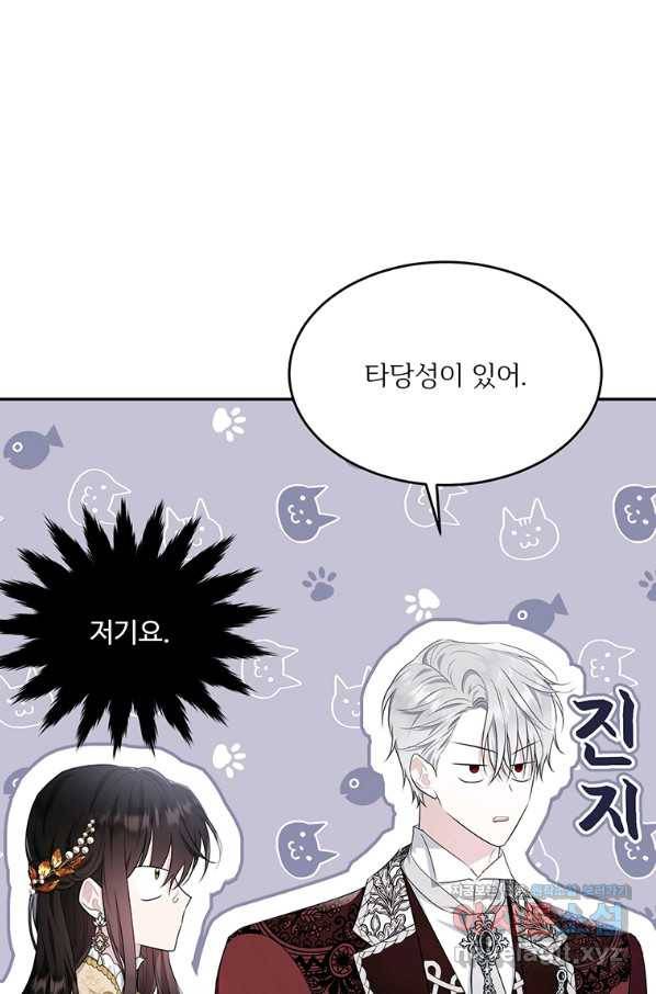 모시던 아가씨가 도련님이 되어버렸다 87화 106