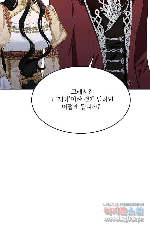 모시던 아가씨가 도련님이 되어버렸다 87화 107