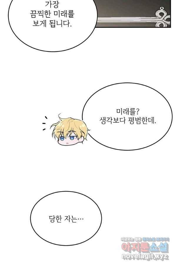 모시던 아가씨가 도련님이 되어버렸다 87화 111
