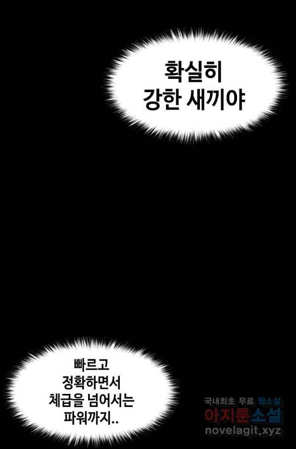 스위치(카카오) 46화 4