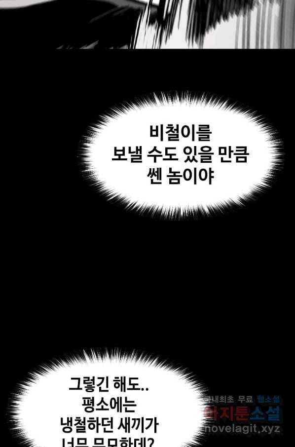 스위치(카카오) 46화 6