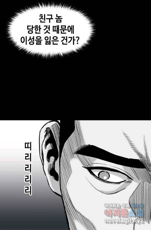 스위치(카카오) 46화 9