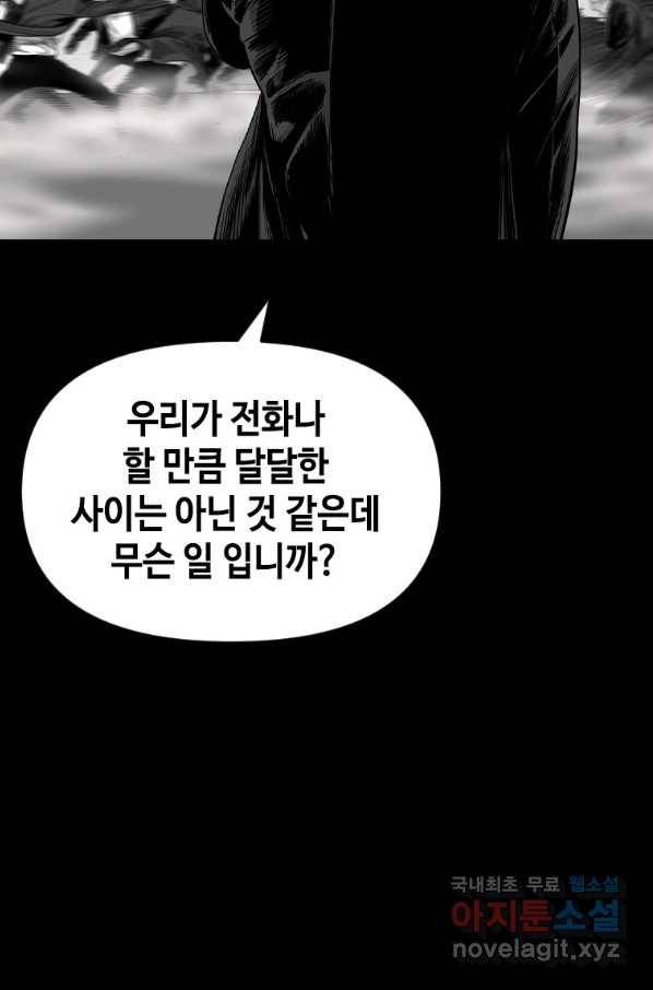 스위치(카카오) 46화 17