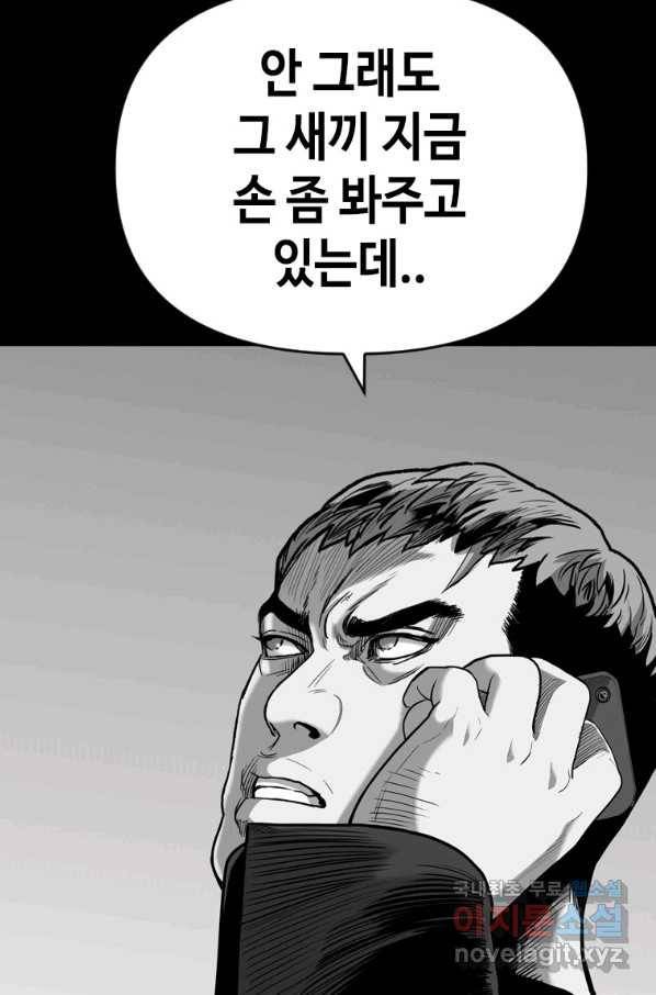 스위치(카카오) 46화 19