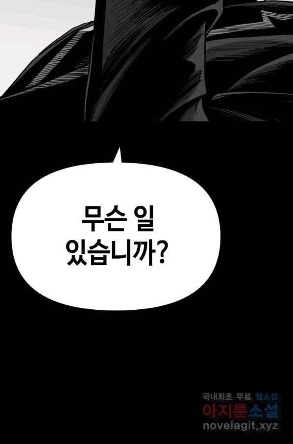스위치(카카오) 46화 20