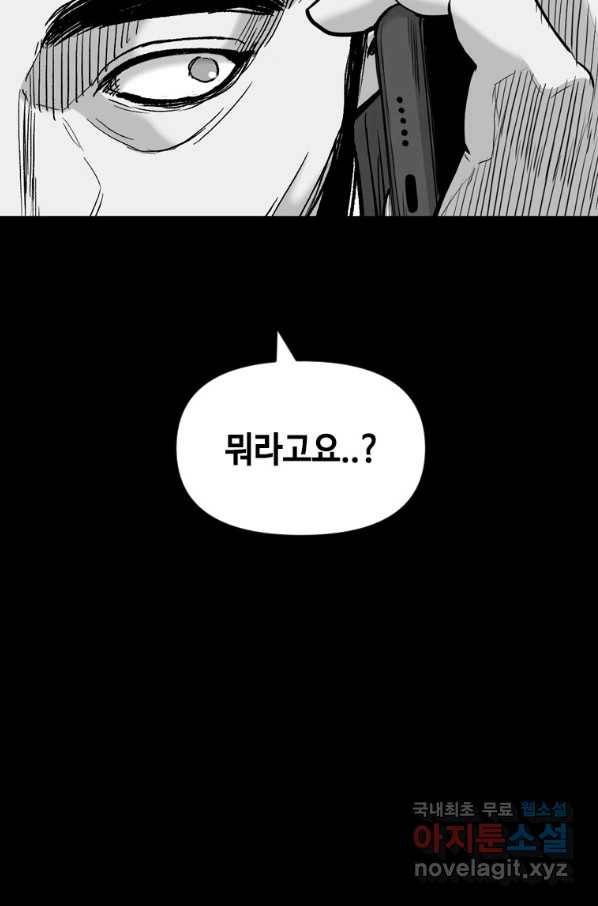 스위치(카카오) 46화 22