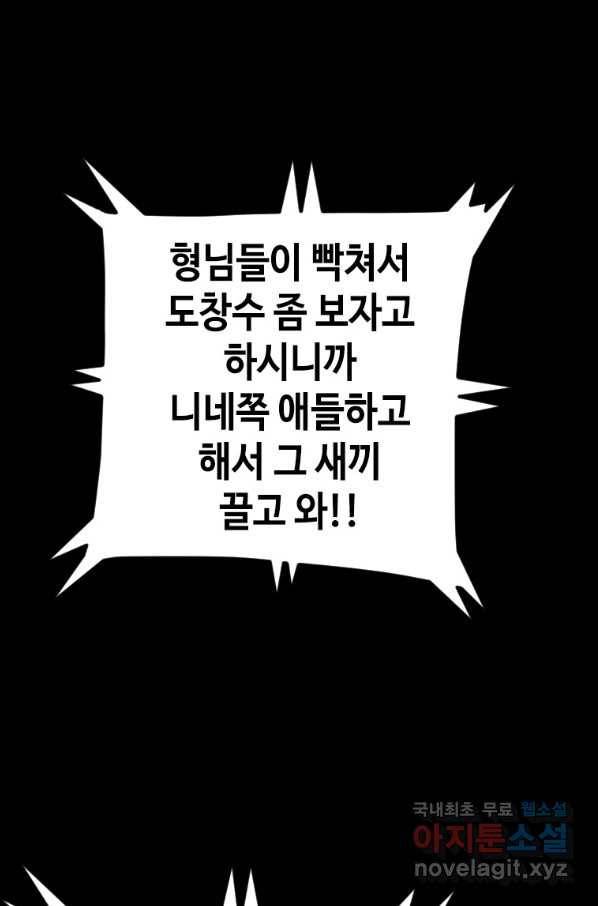 스위치(카카오) 46화 23