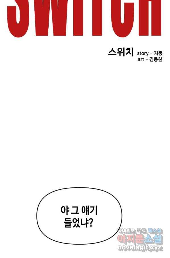 스위치(카카오) 46화 28