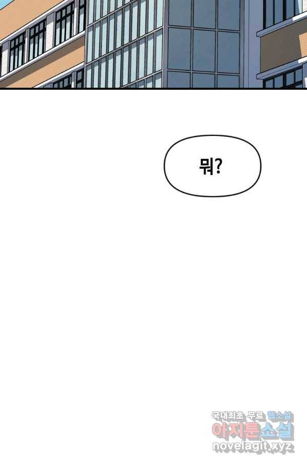 스위치(카카오) 46화 30
