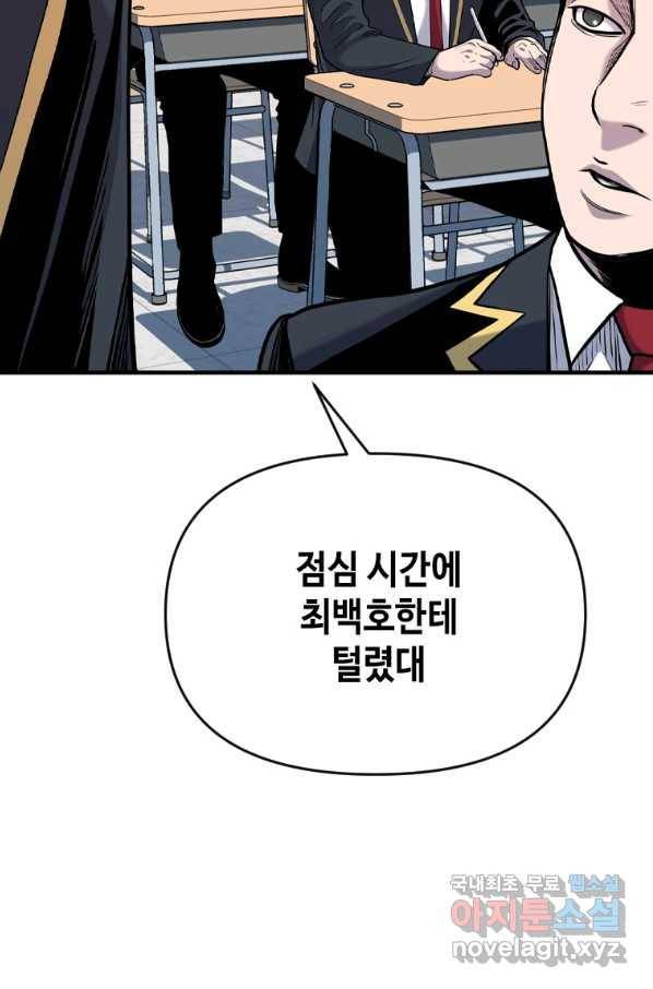 스위치(카카오) 46화 32