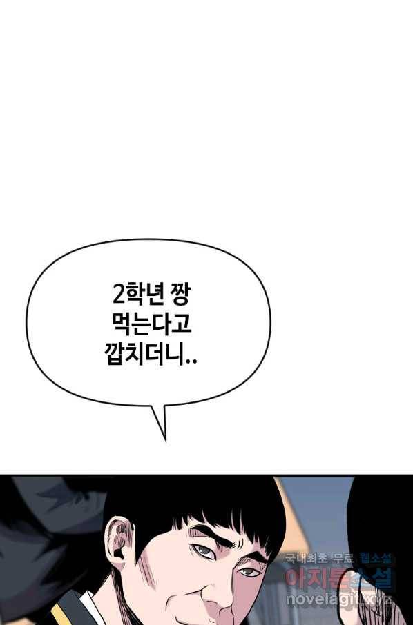 스위치(카카오) 46화 33