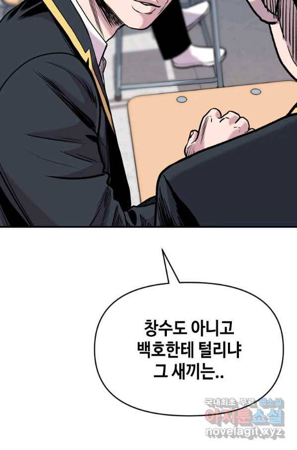 스위치(카카오) 46화 34