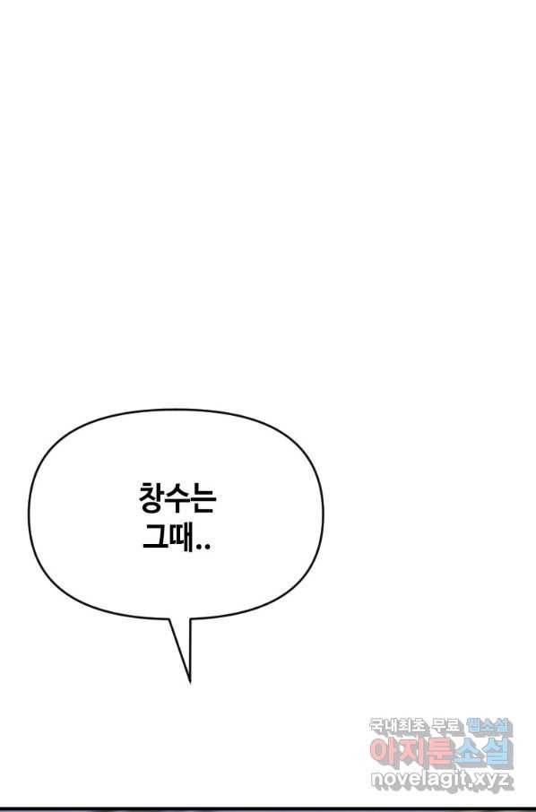 스위치(카카오) 46화 35