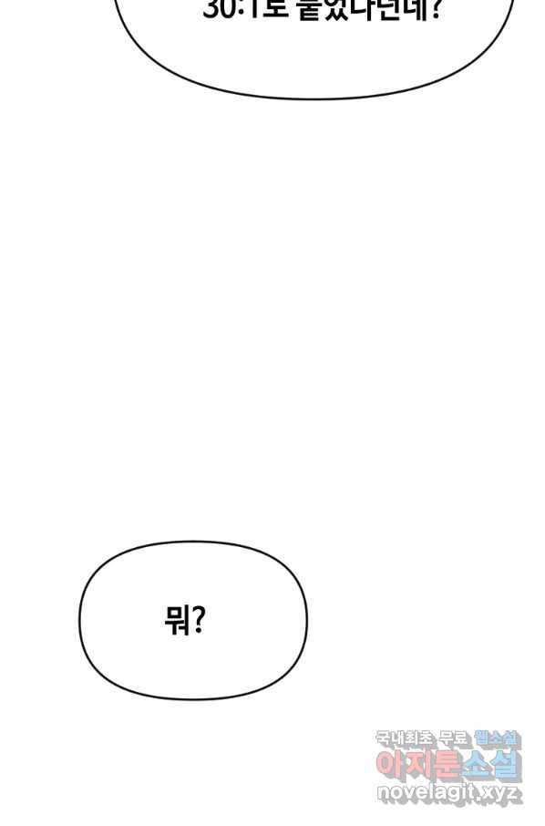 스위치(카카오) 46화 37