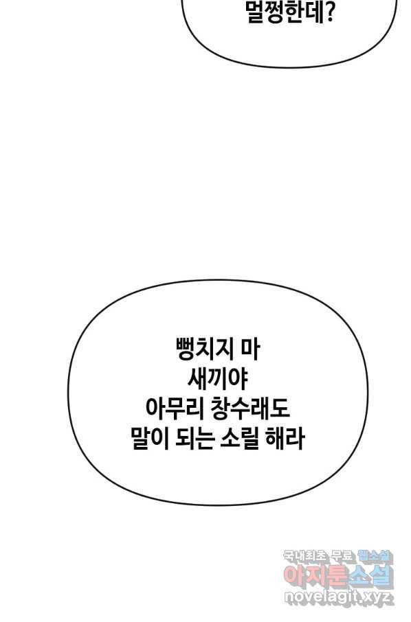 스위치(카카오) 46화 39