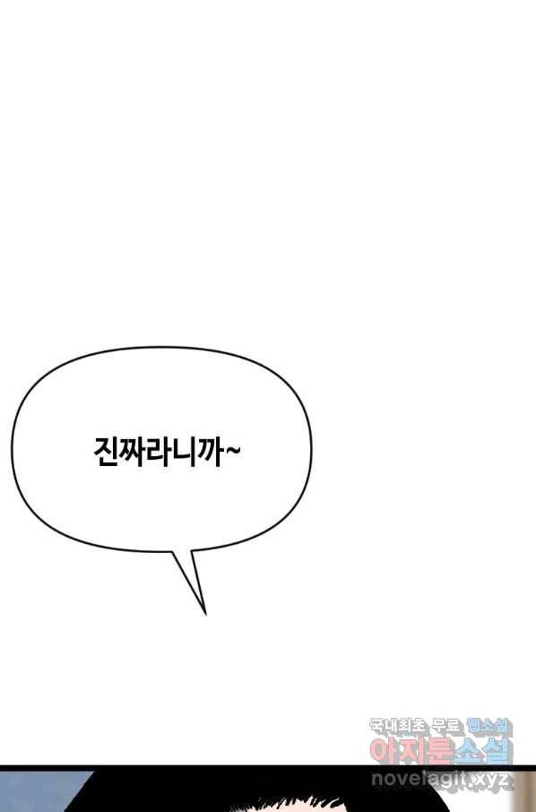 스위치(카카오) 46화 40