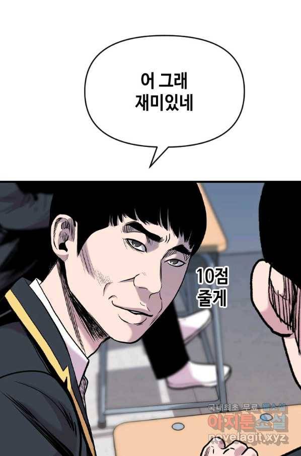 스위치(카카오) 46화 43