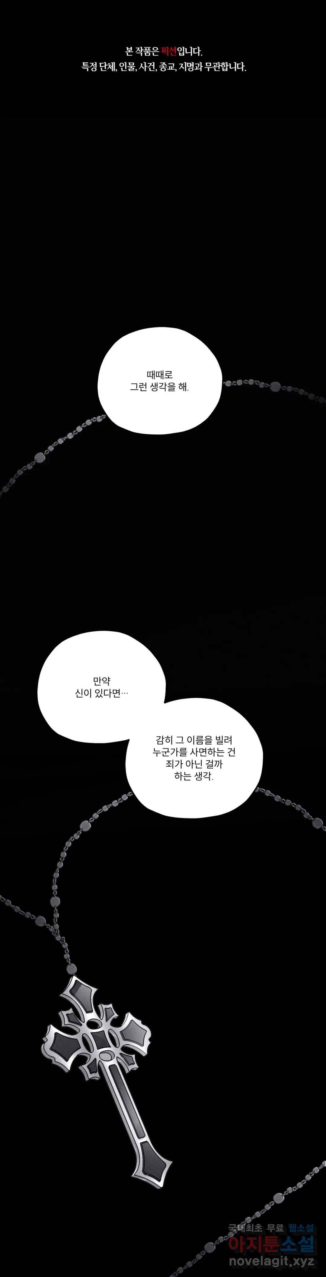 사화 29화 2부 1화 1
