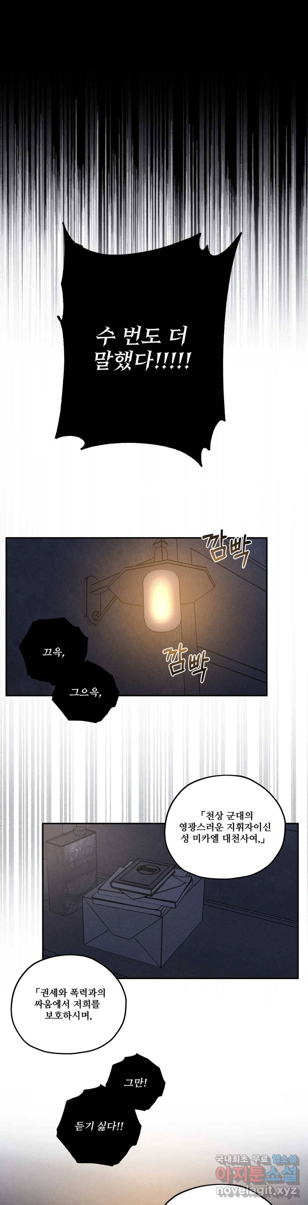사화 29화 2부 1화 4