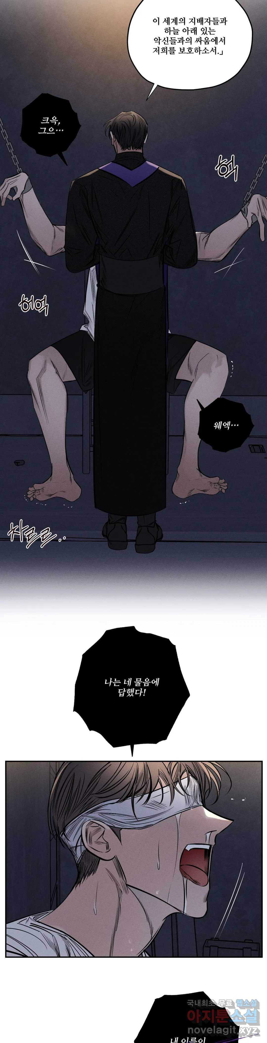 사화 29화 2부 1화 5