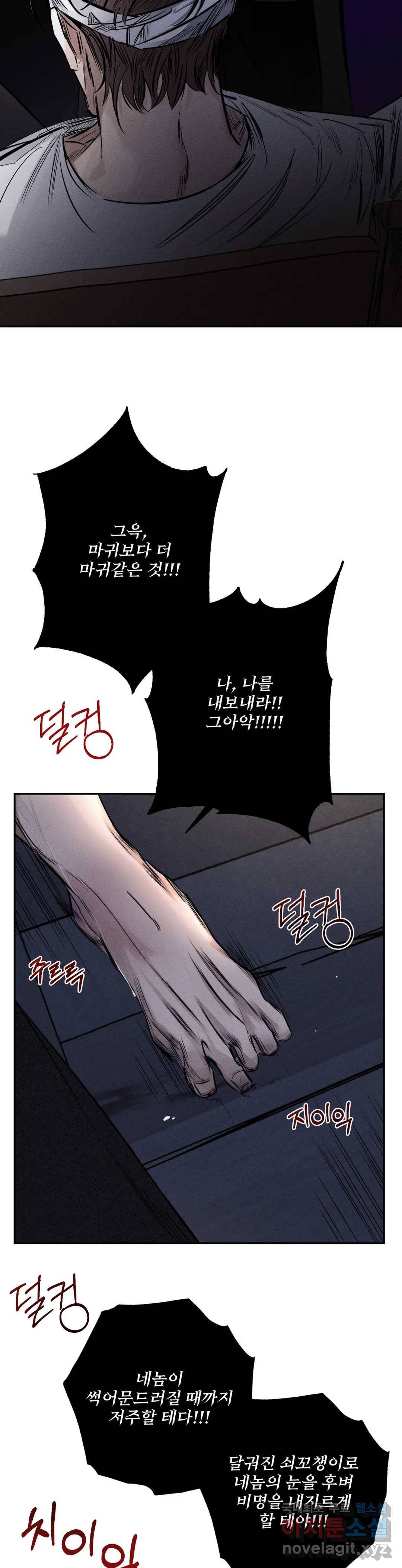 사화 29화 2부 1화 7