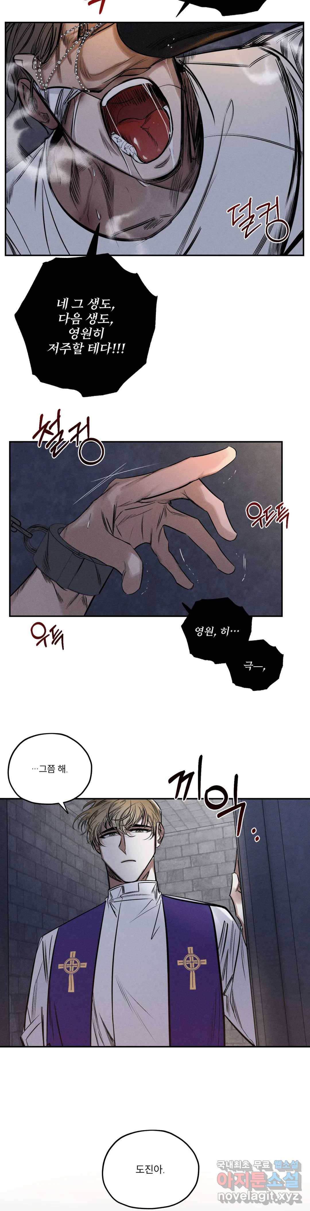 사화 29화 2부 1화 8