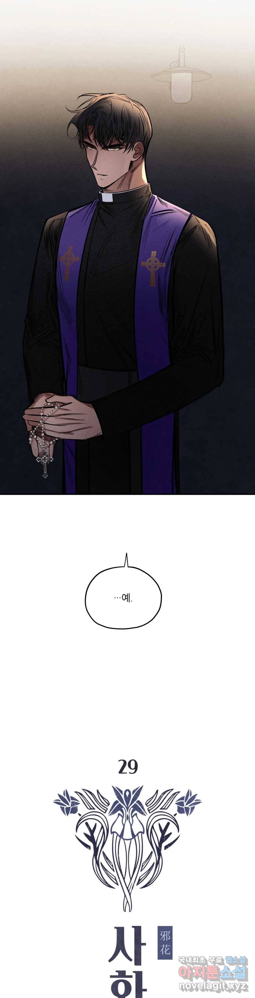 사화 29화 2부 1화 9