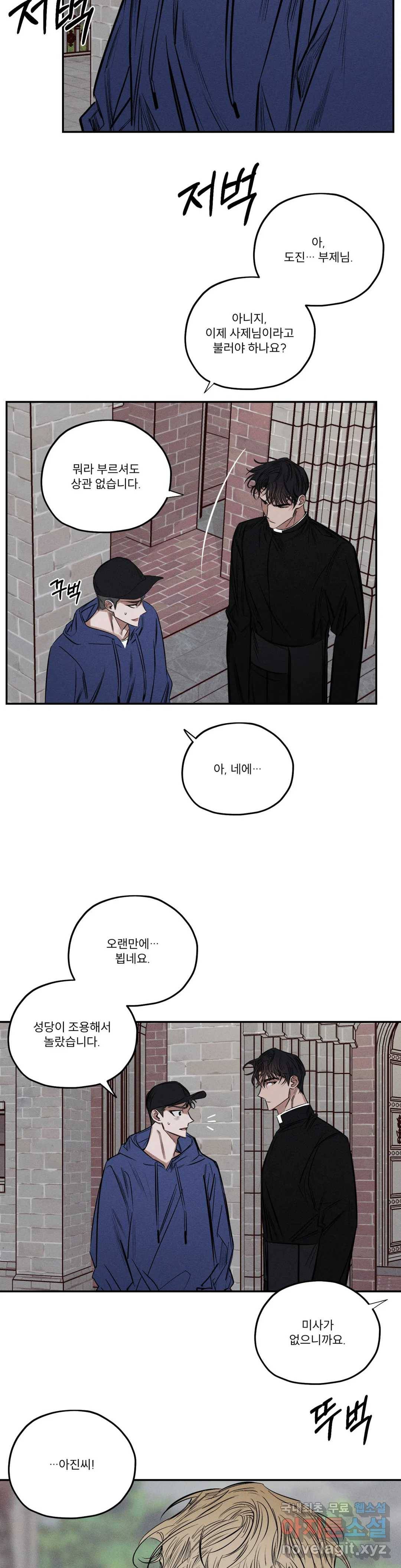 사화 29화 2부 1화 11