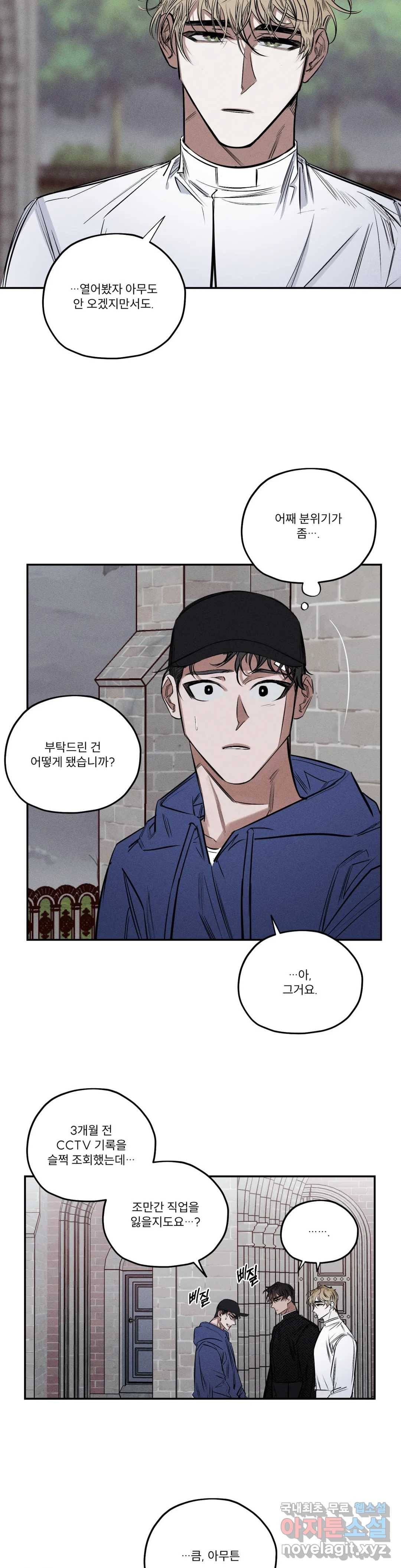 사화 29화 2부 1화 12
