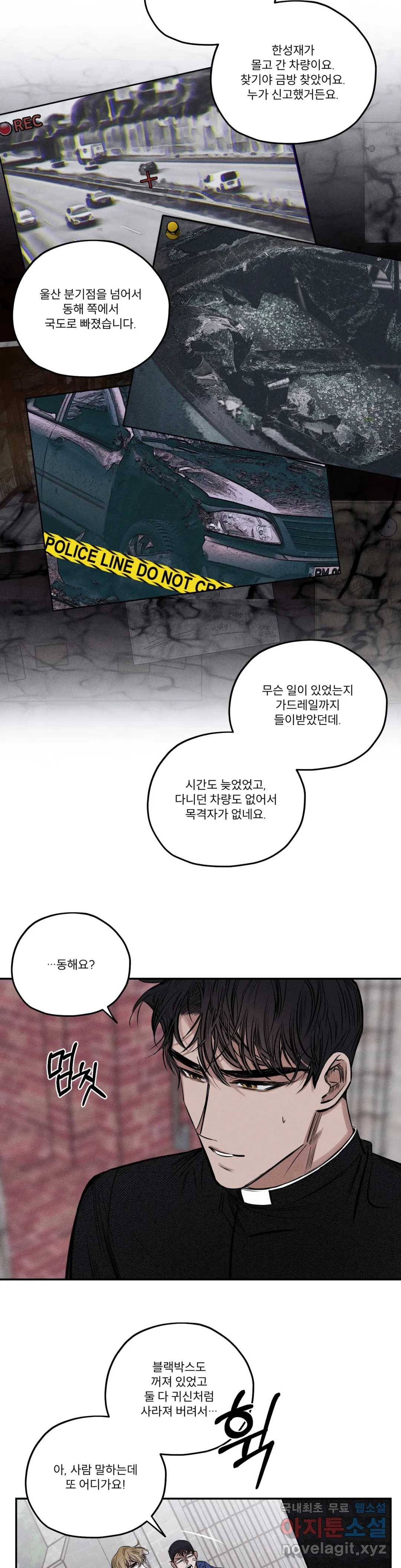 사화 29화 2부 1화 13
