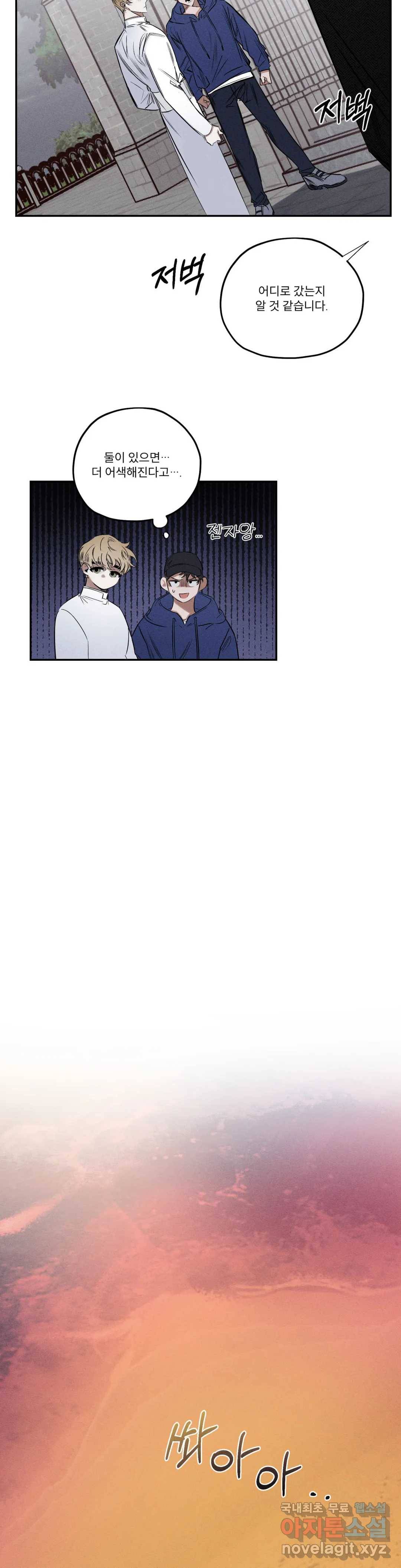 사화 29화 2부 1화 14