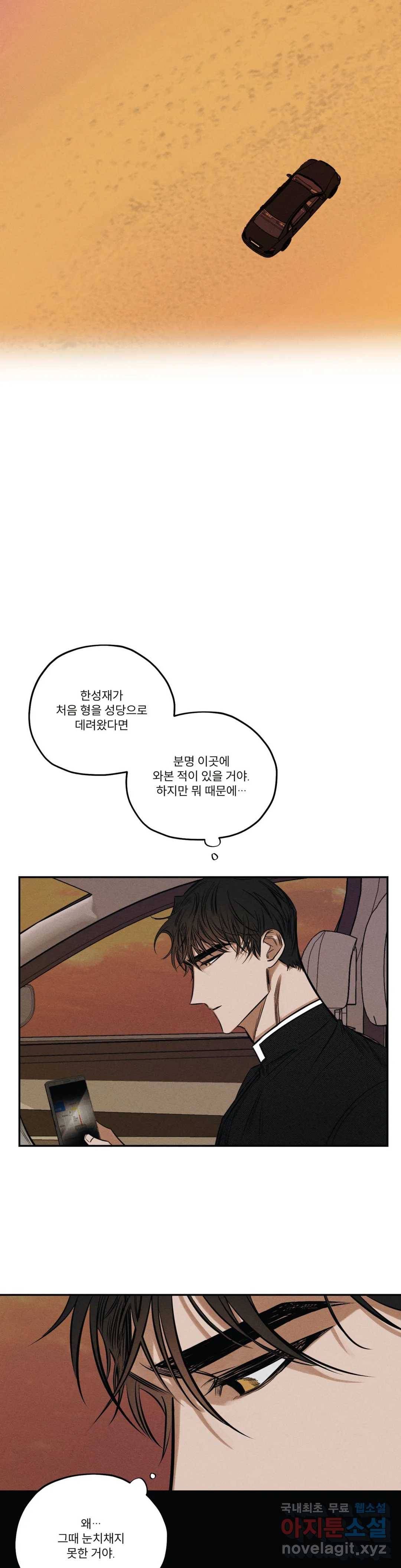 사화 29화 2부 1화 15