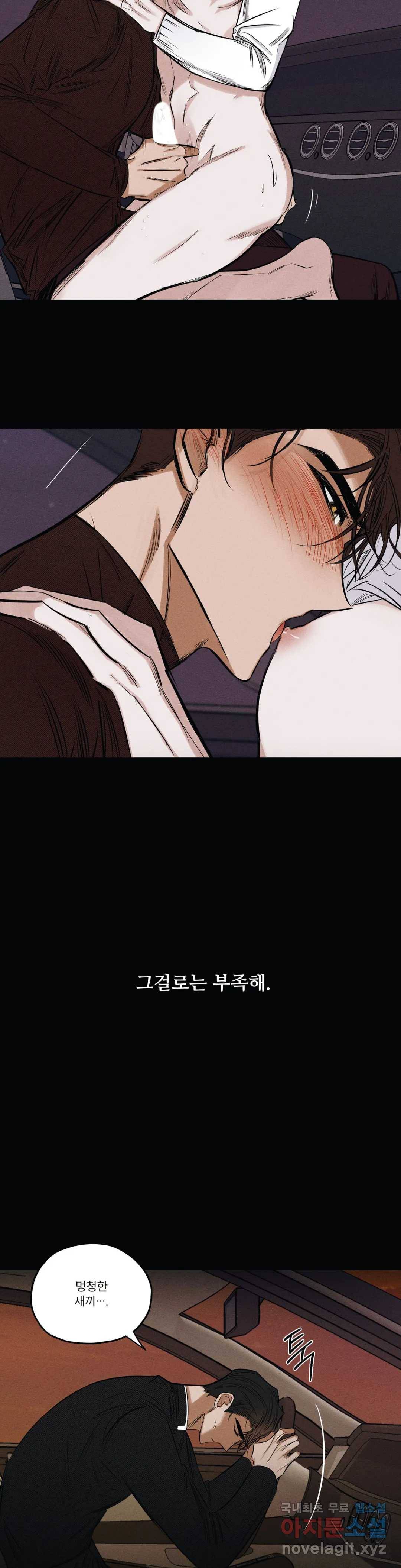 사화 29화 2부 1화 17
