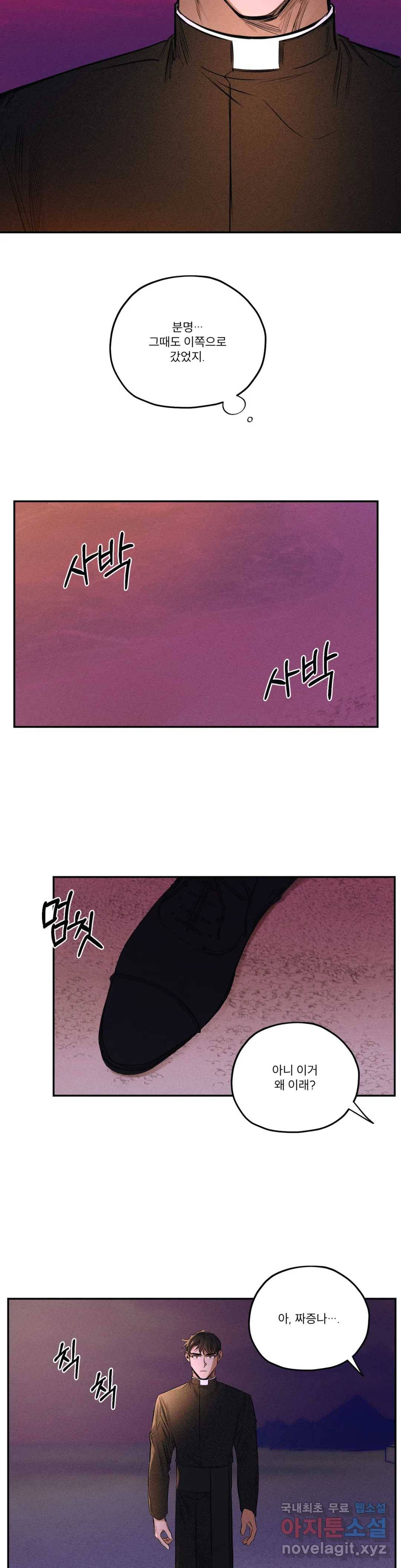 사화 29화 2부 1화 19