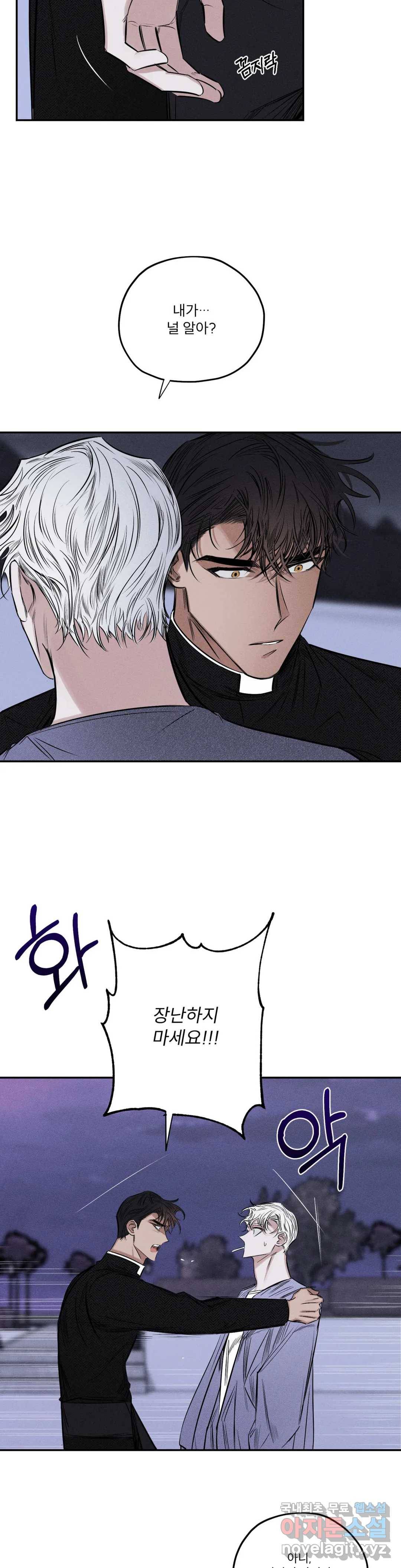 사화 29화 2부 1화 23