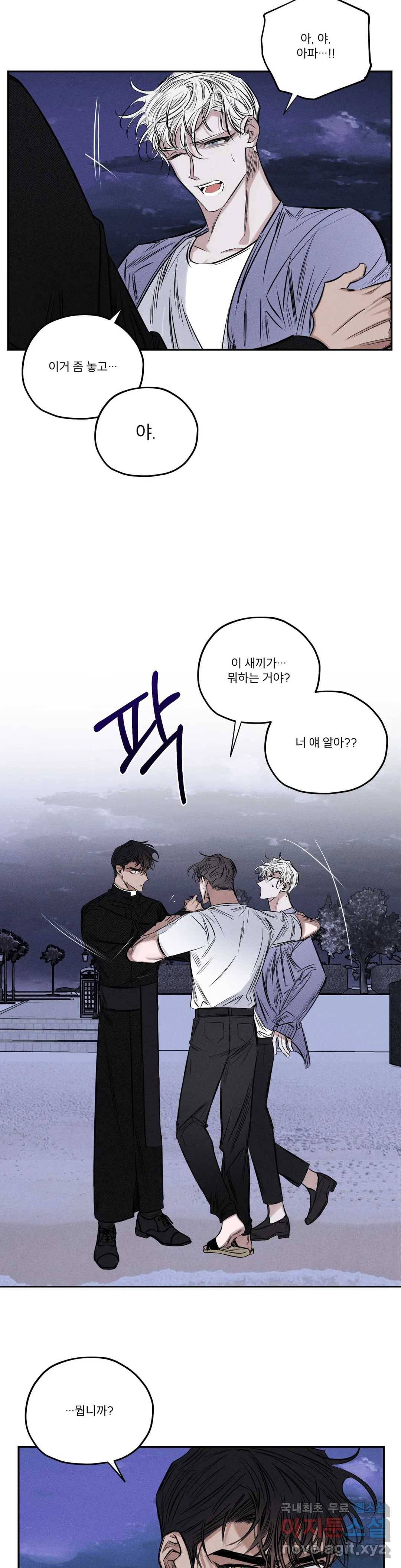 사화 29화 2부 1화 25