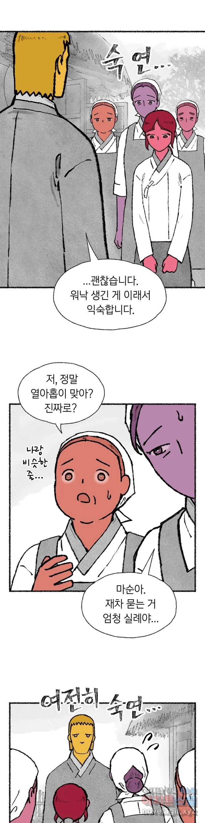 이토록 다채로운 핏빛 64화 1
