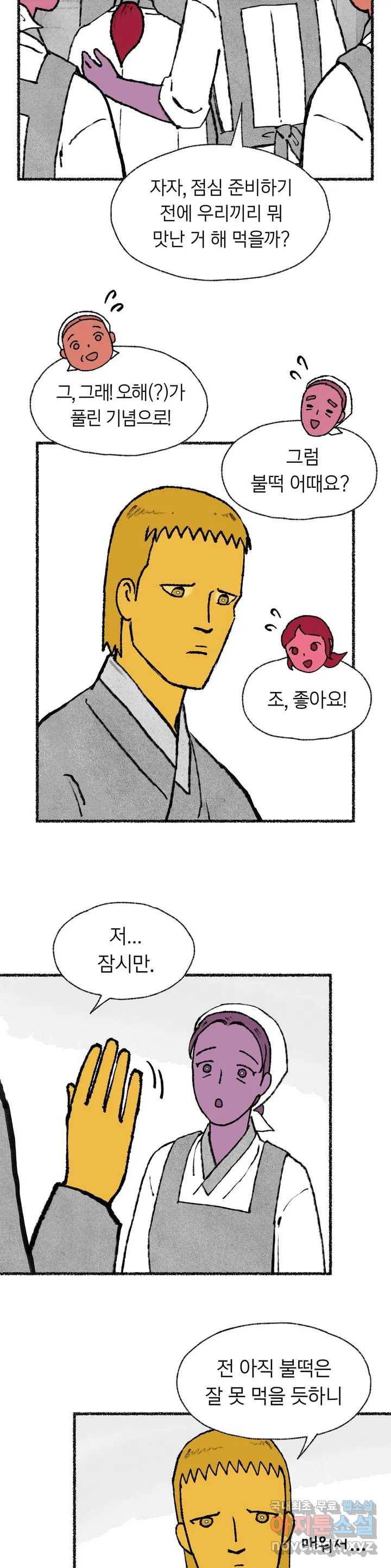 이토록 다채로운 핏빛 64화 2