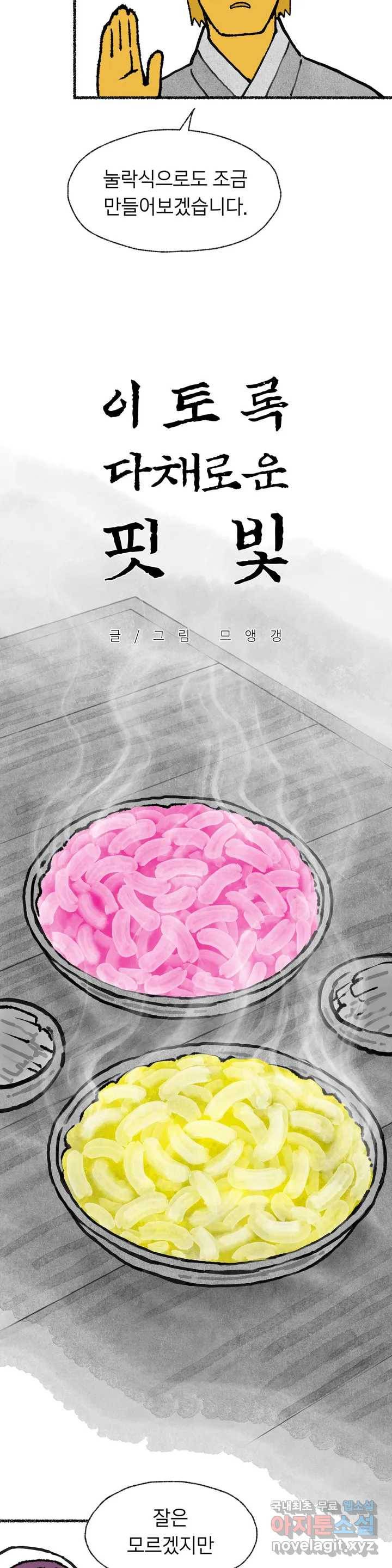 이토록 다채로운 핏빛 64화 3