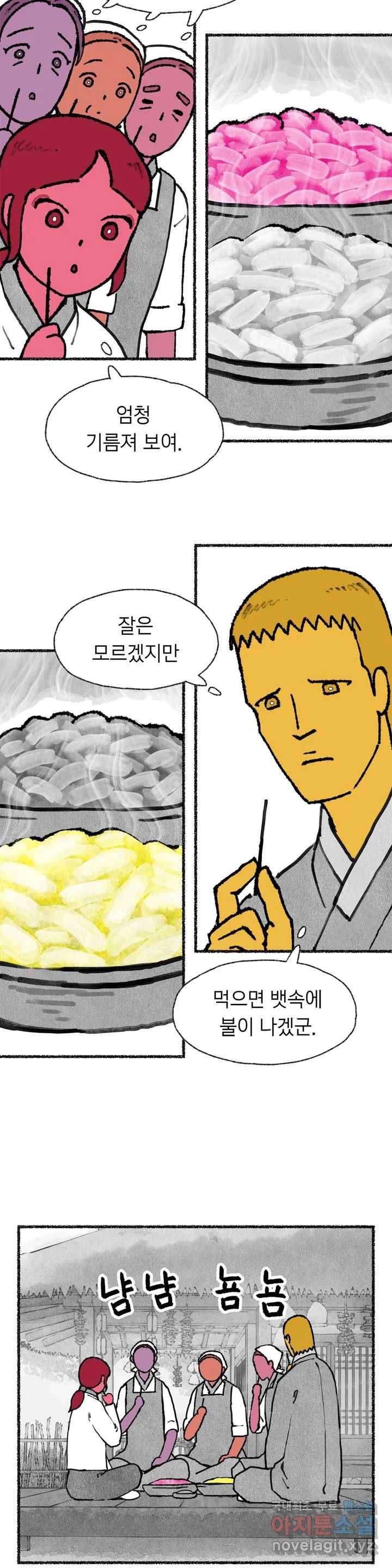 이토록 다채로운 핏빛 64화 4