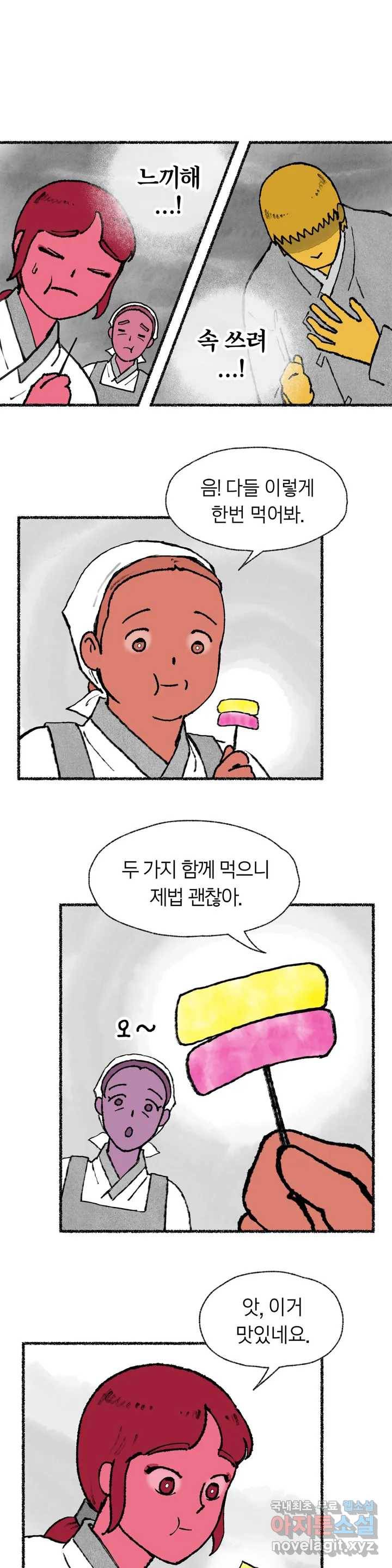 이토록 다채로운 핏빛 64화 5