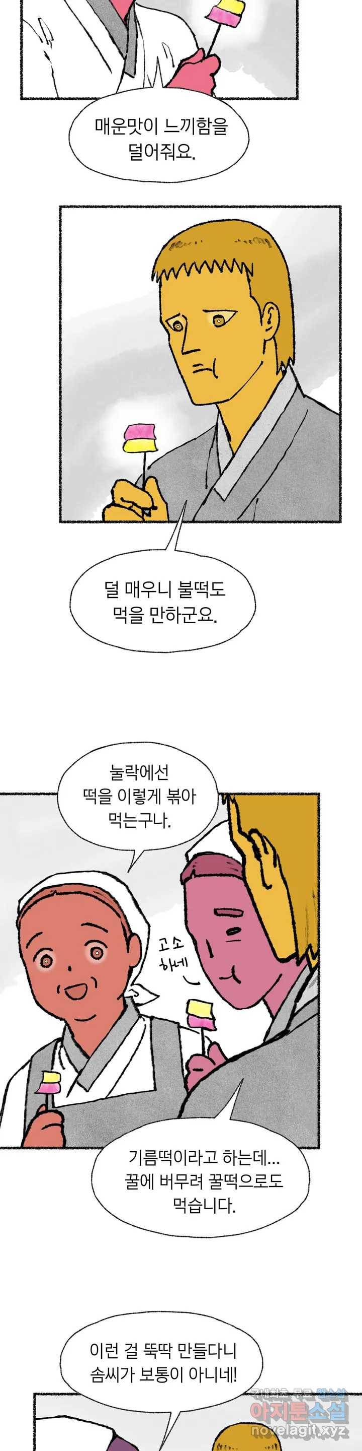 이토록 다채로운 핏빛 64화 6