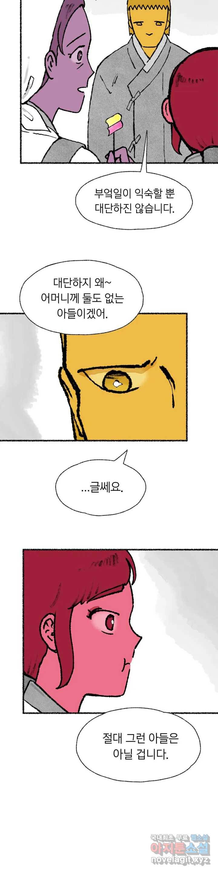 이토록 다채로운 핏빛 64화 7