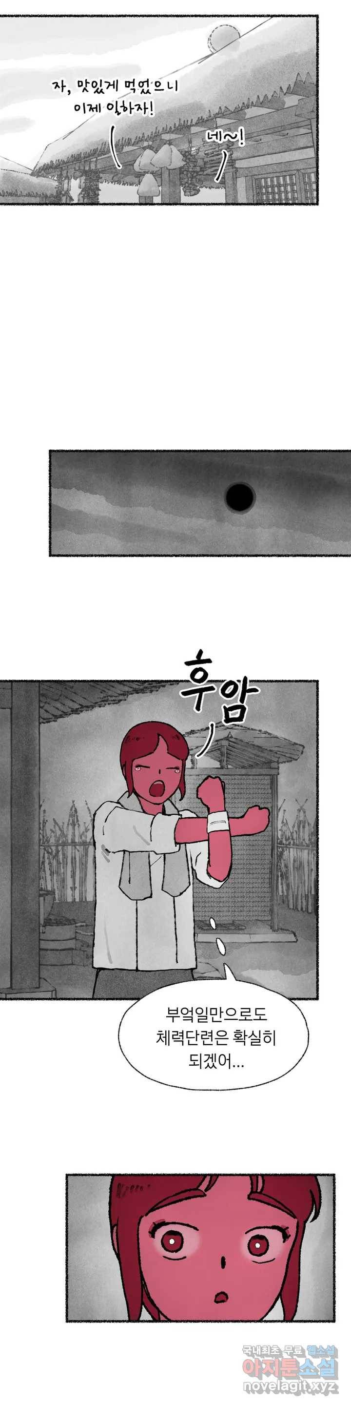 이토록 다채로운 핏빛 64화 8