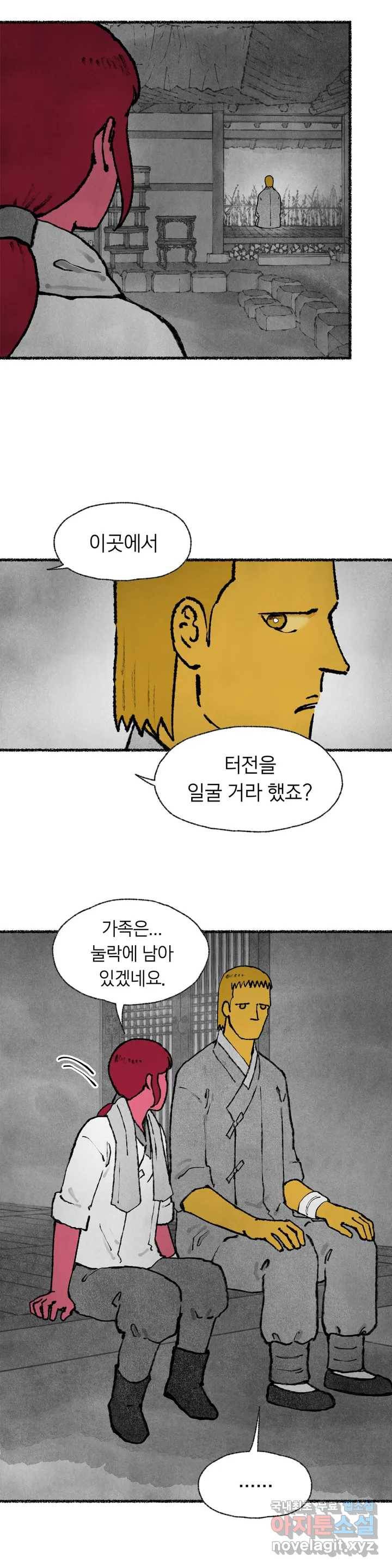 이토록 다채로운 핏빛 64화 9