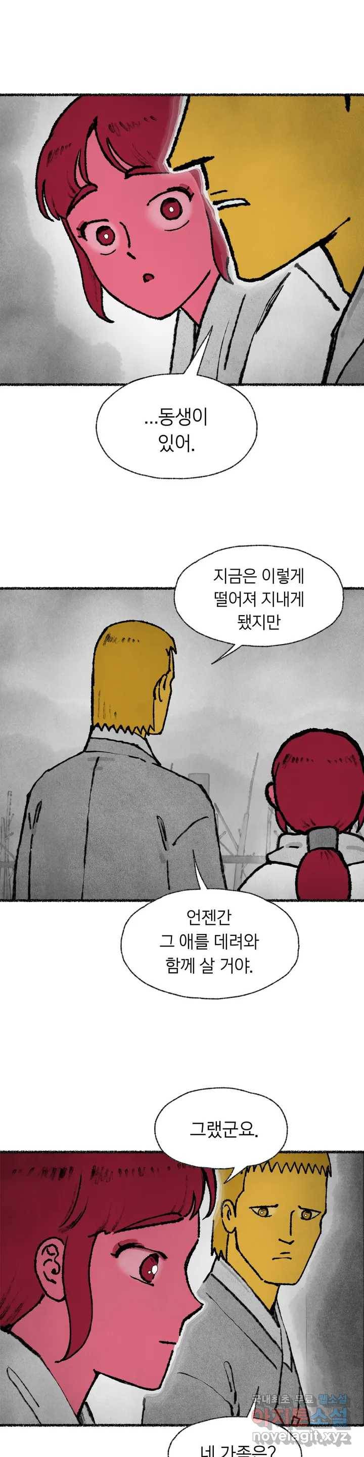 이토록 다채로운 핏빛 64화 10
