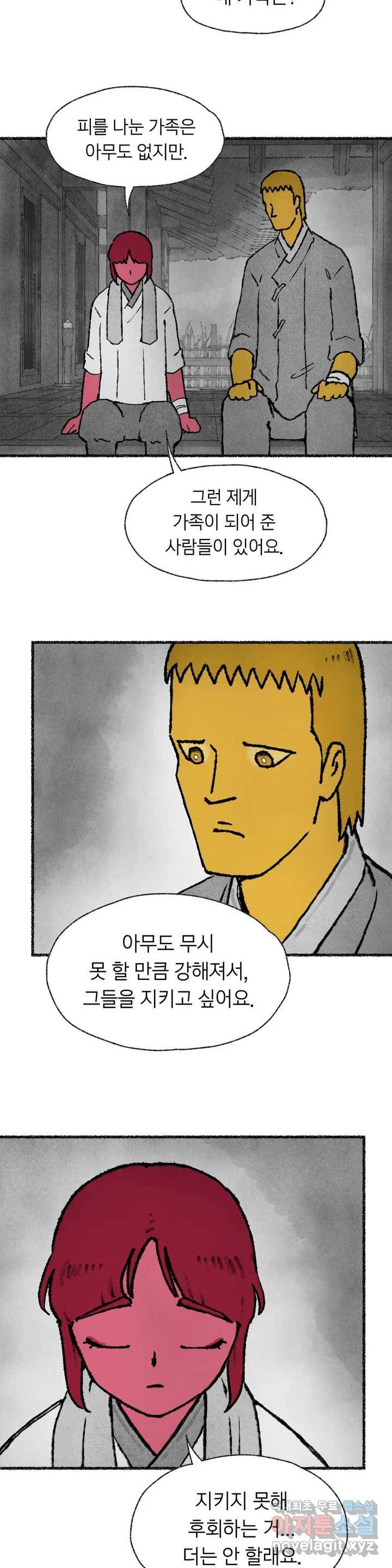 이토록 다채로운 핏빛 64화 11